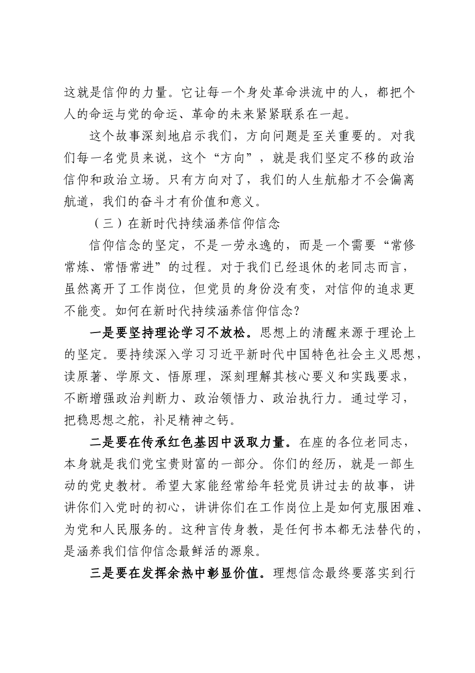 在人大机关退休干部支部上的党课.docx_第3页