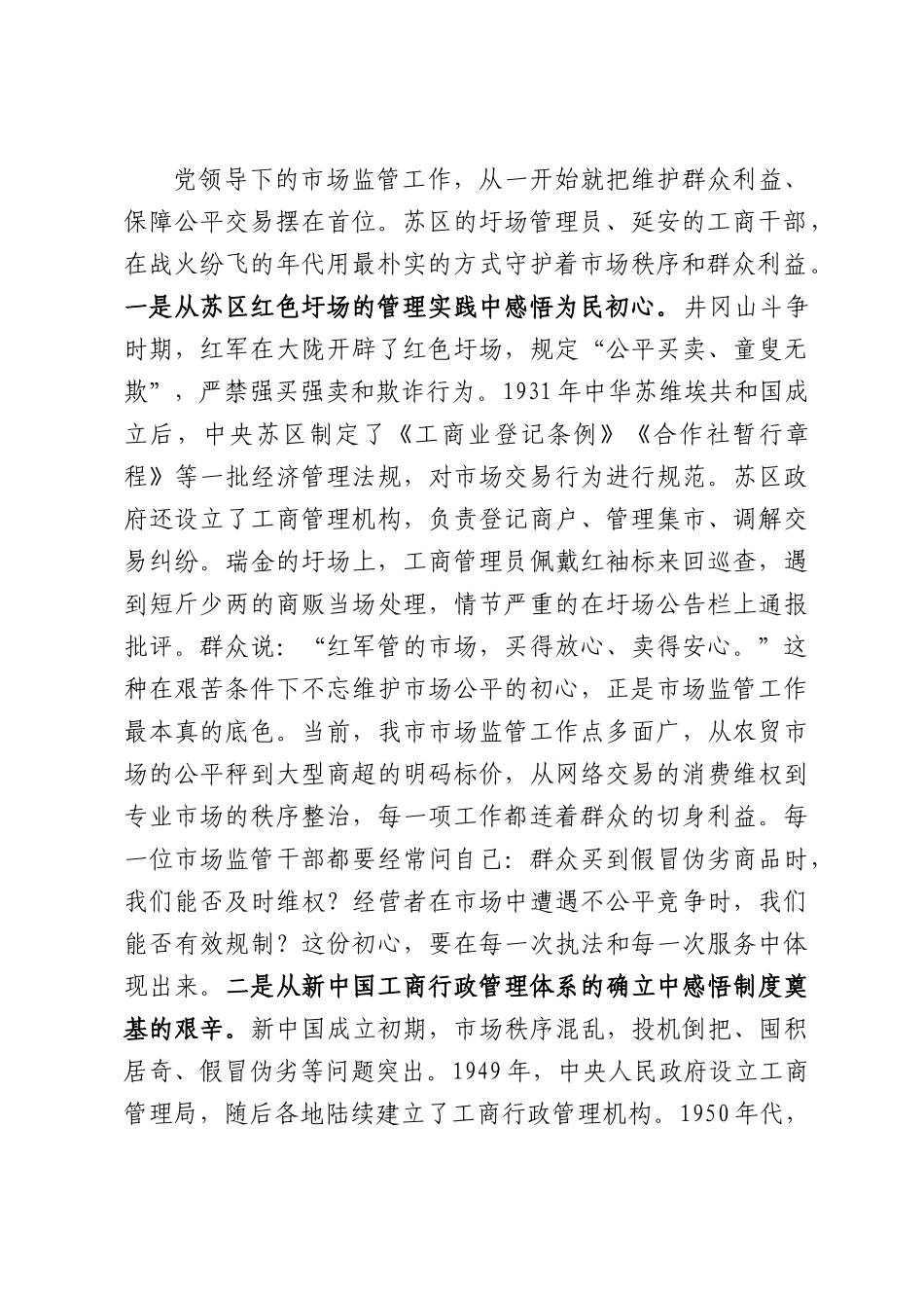 在场监督管理局庆祝建党105周年专题党课上的讲稿：守护场秩序，护航公平竞争.docx_第2页