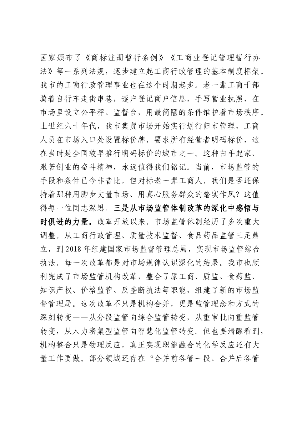 在场监督管理局庆祝建党105周年专题党课上的讲稿：守护场秩序，护航公平竞争.docx_第3页