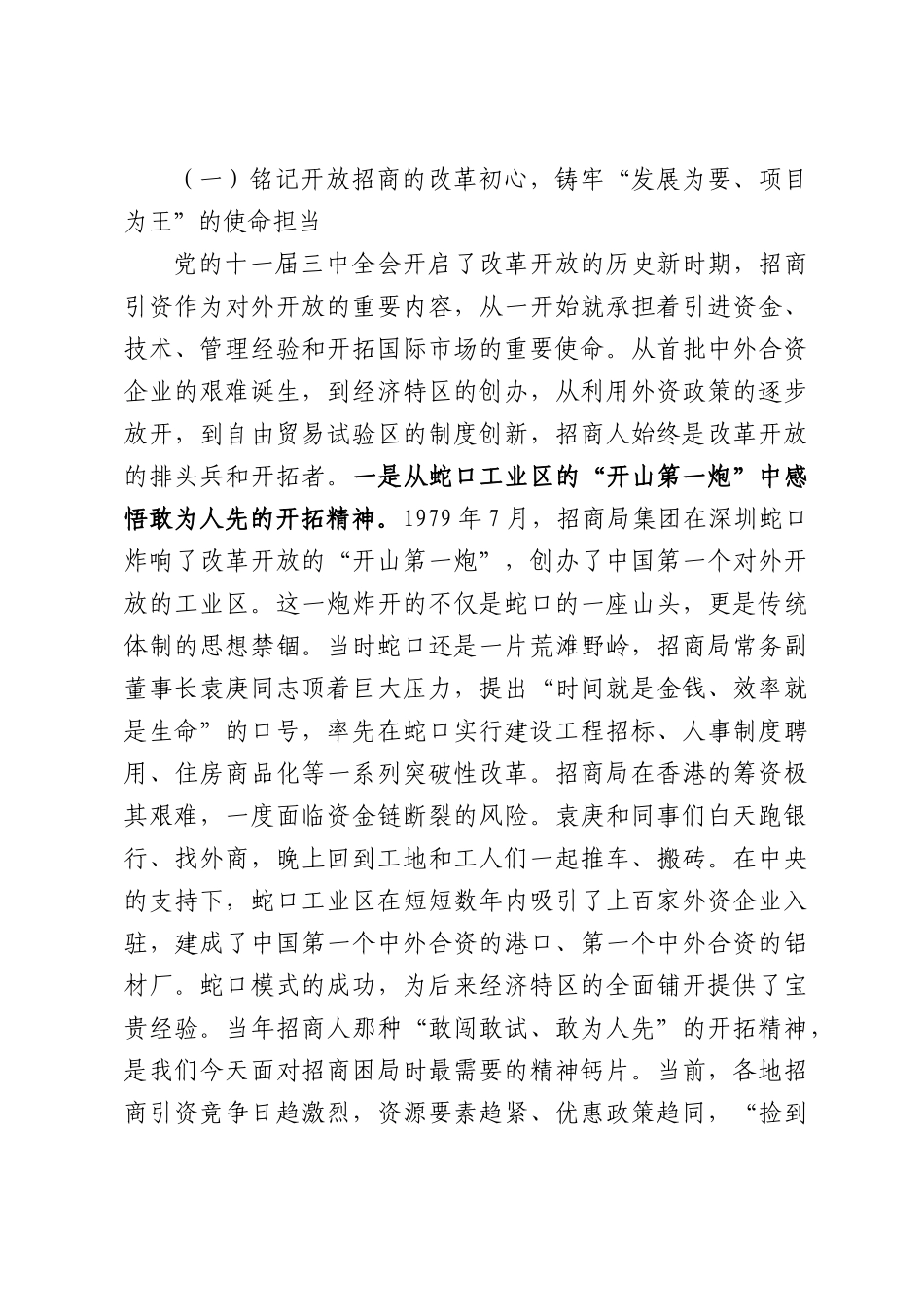 在招商局庆祝建党105周年专题党课上的讲稿.docx_第2页