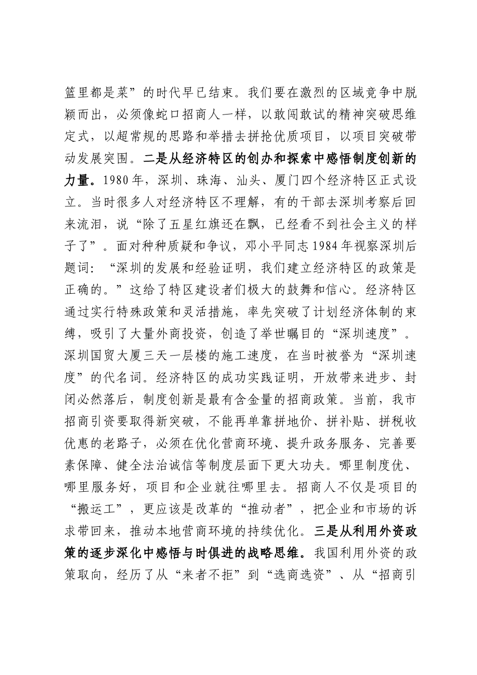在招商局庆祝建党105周年专题党课上的讲稿.docx_第3页