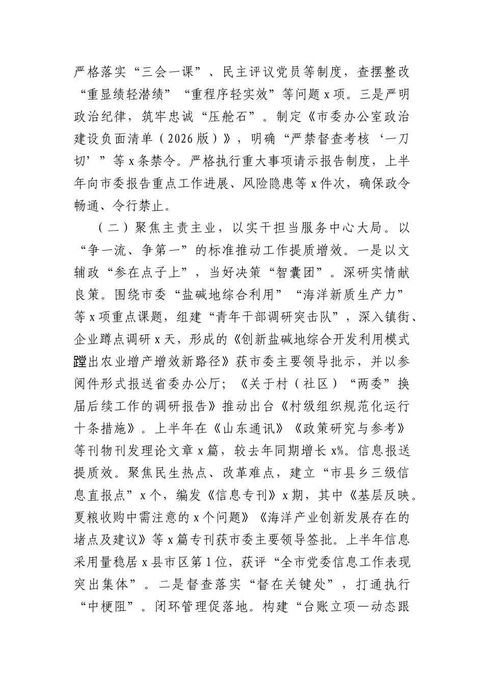 XX委办公室2026年上半年工作总结（3296字）.docx_第2页