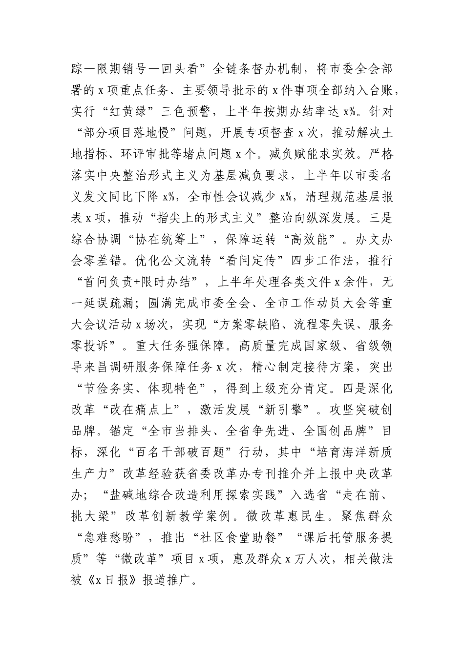 XX委办公室2026年上半年工作总结（3296字）.docx_第3页