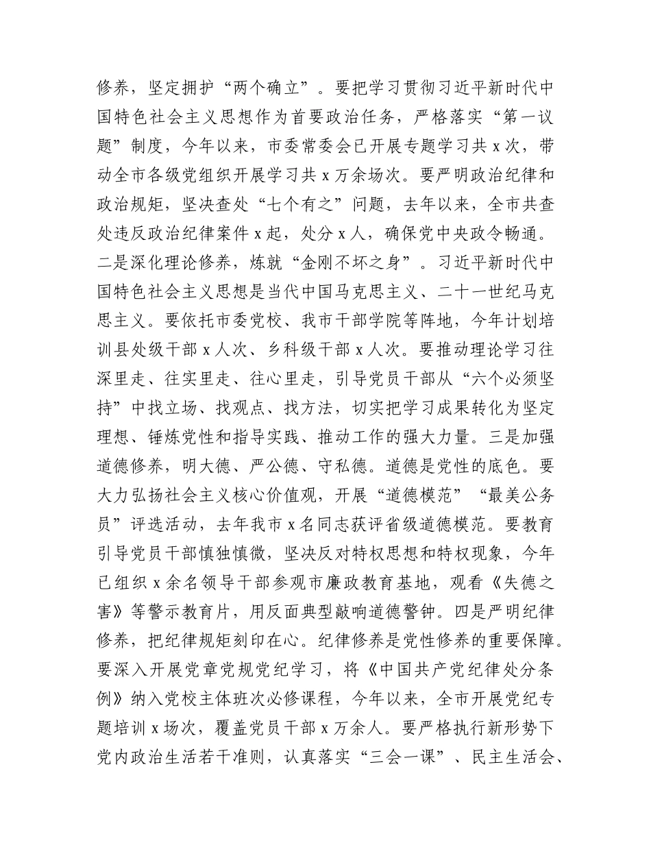 2026年廉政党课：以廉洁文化涵养时代新风，为高质量发展提供坚强作风保障.docx_第2页