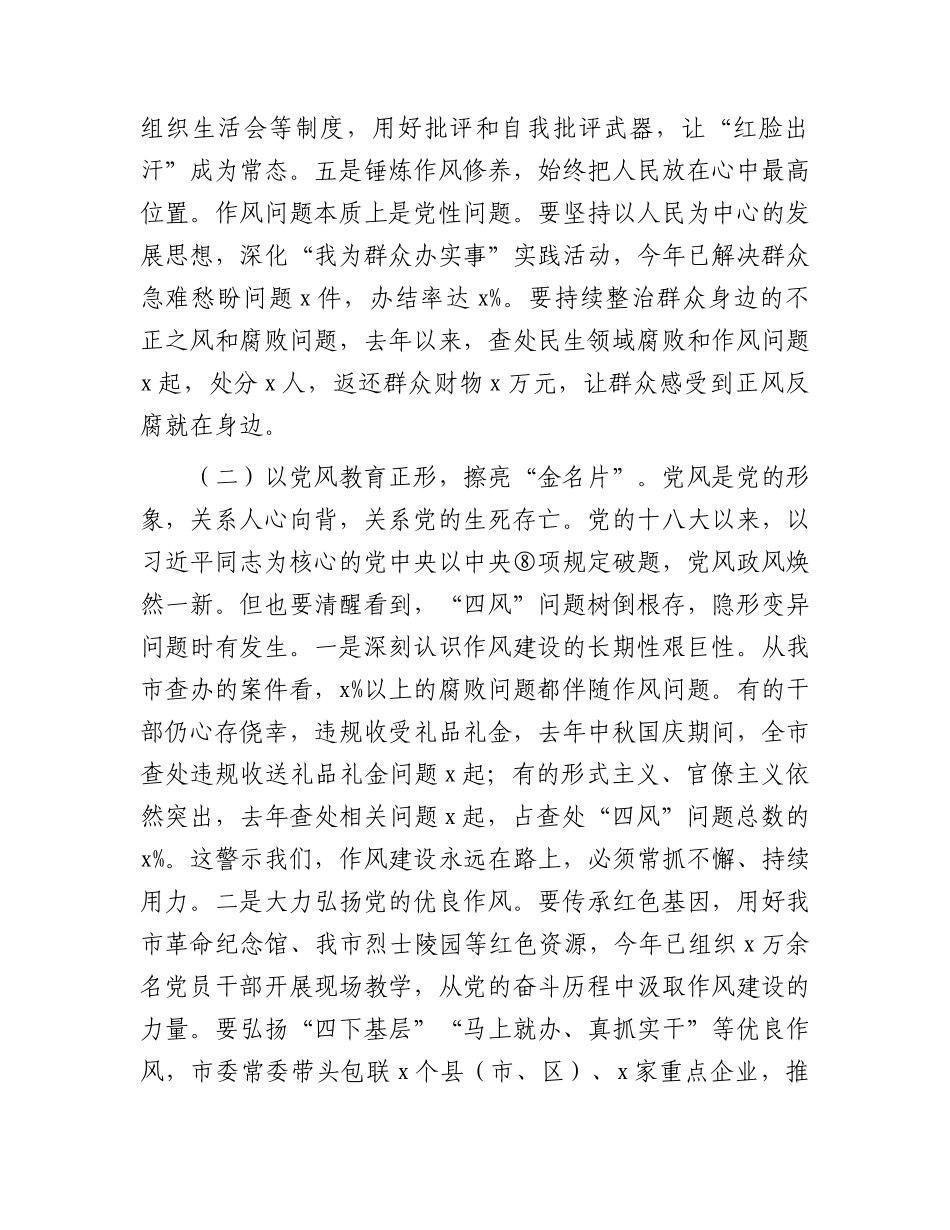 2026年廉政党课：以廉洁文化涵养时代新风，为高质量发展提供坚强作风保障.docx_第3页