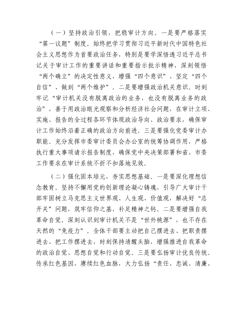2026年廉政党课：深化自我革命，锻造新时代过硬审计干部队伍.docx_第2页