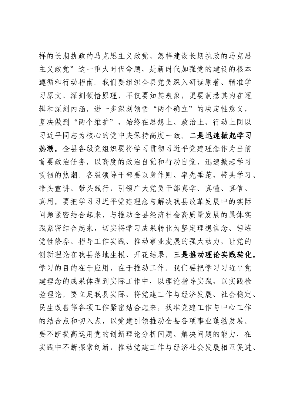 在县庆祝建党105周年暨“七一”总结表彰大会上的讲话.docx_第2页