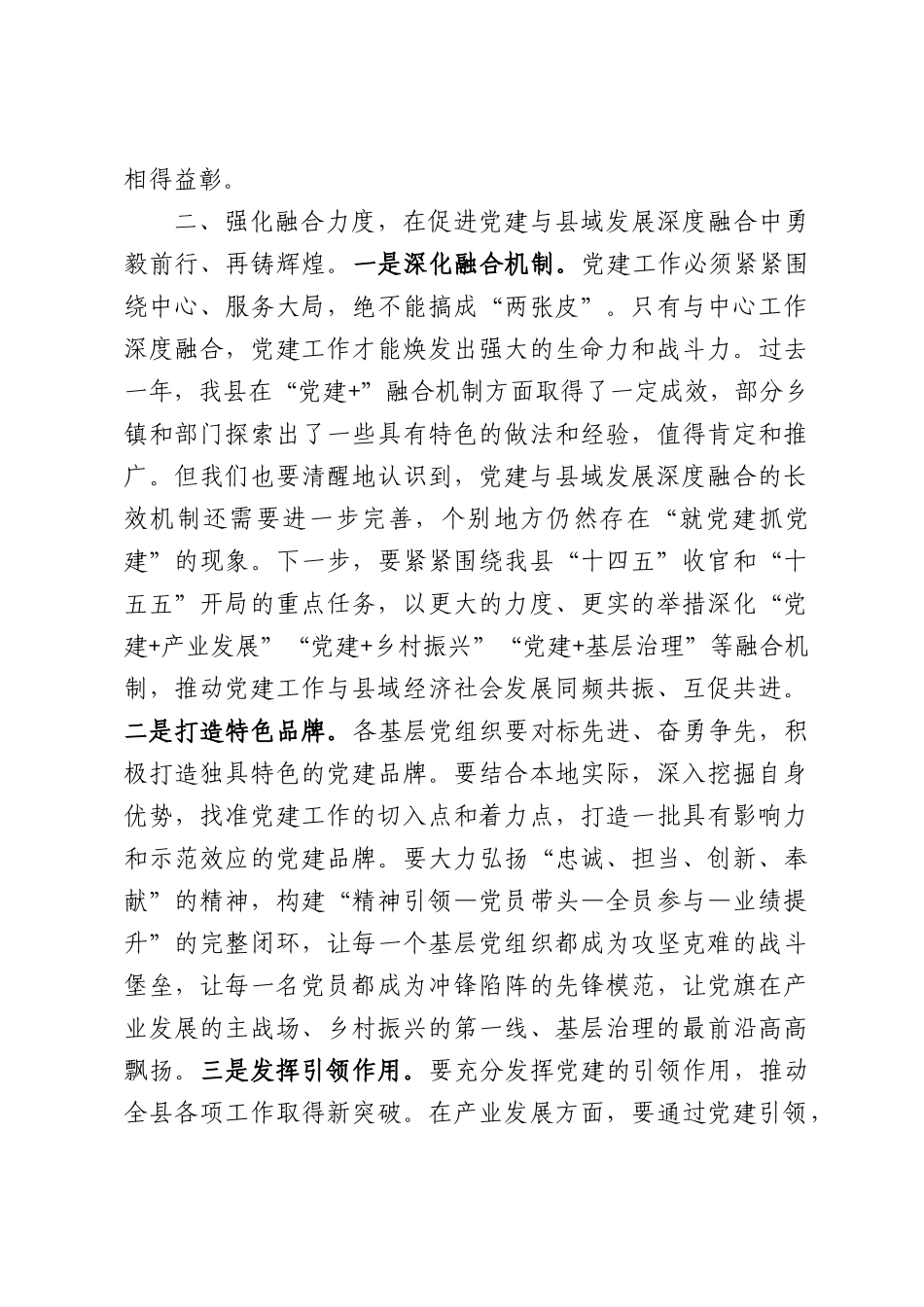在县庆祝建党105周年暨“七一”总结表彰大会上的讲话.docx_第3页