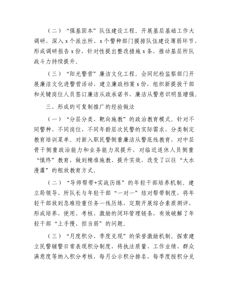 政工部门2026年上半年工作总结（公安）.docx_第3页