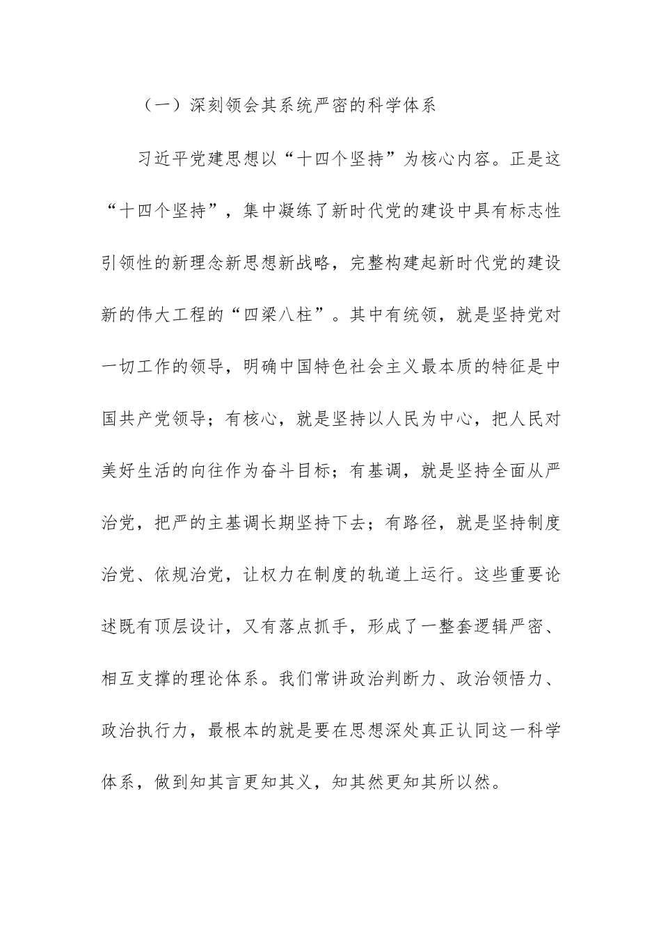 党员干部2026年在理论学习中心组习近平党建思想专题研讨学习会上的发言材料范文.docx_第2页