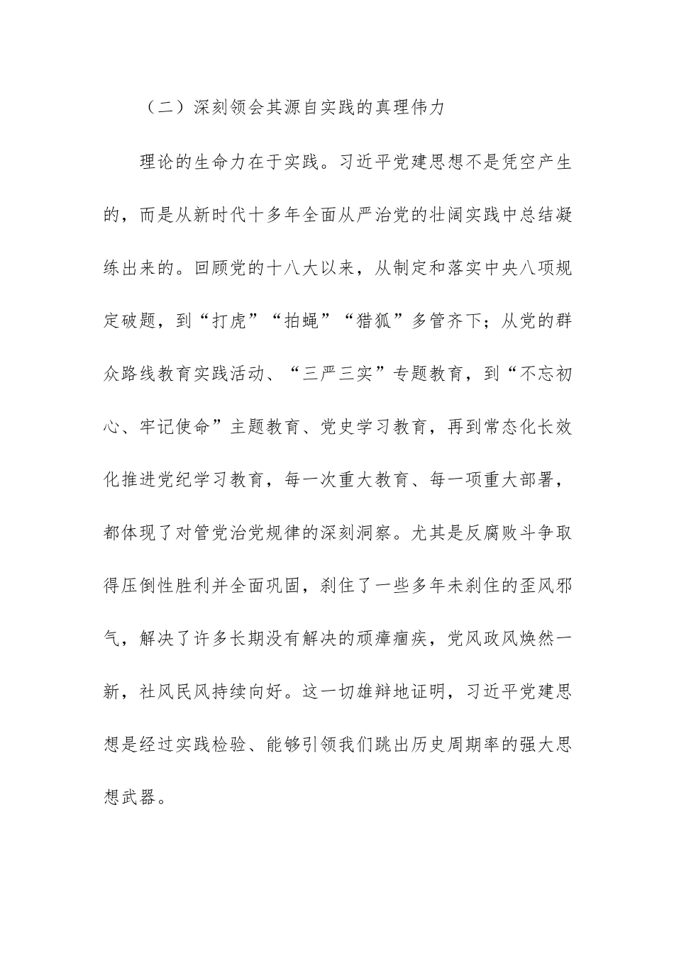 党员干部2026年在理论学习中心组习近平党建思想专题研讨学习会上的发言材料范文.docx_第3页