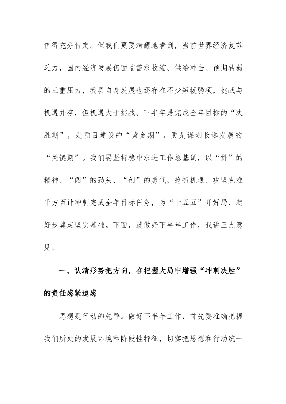 在县委2026年下半年工作部署会上的讲话范文.docx_第2页
