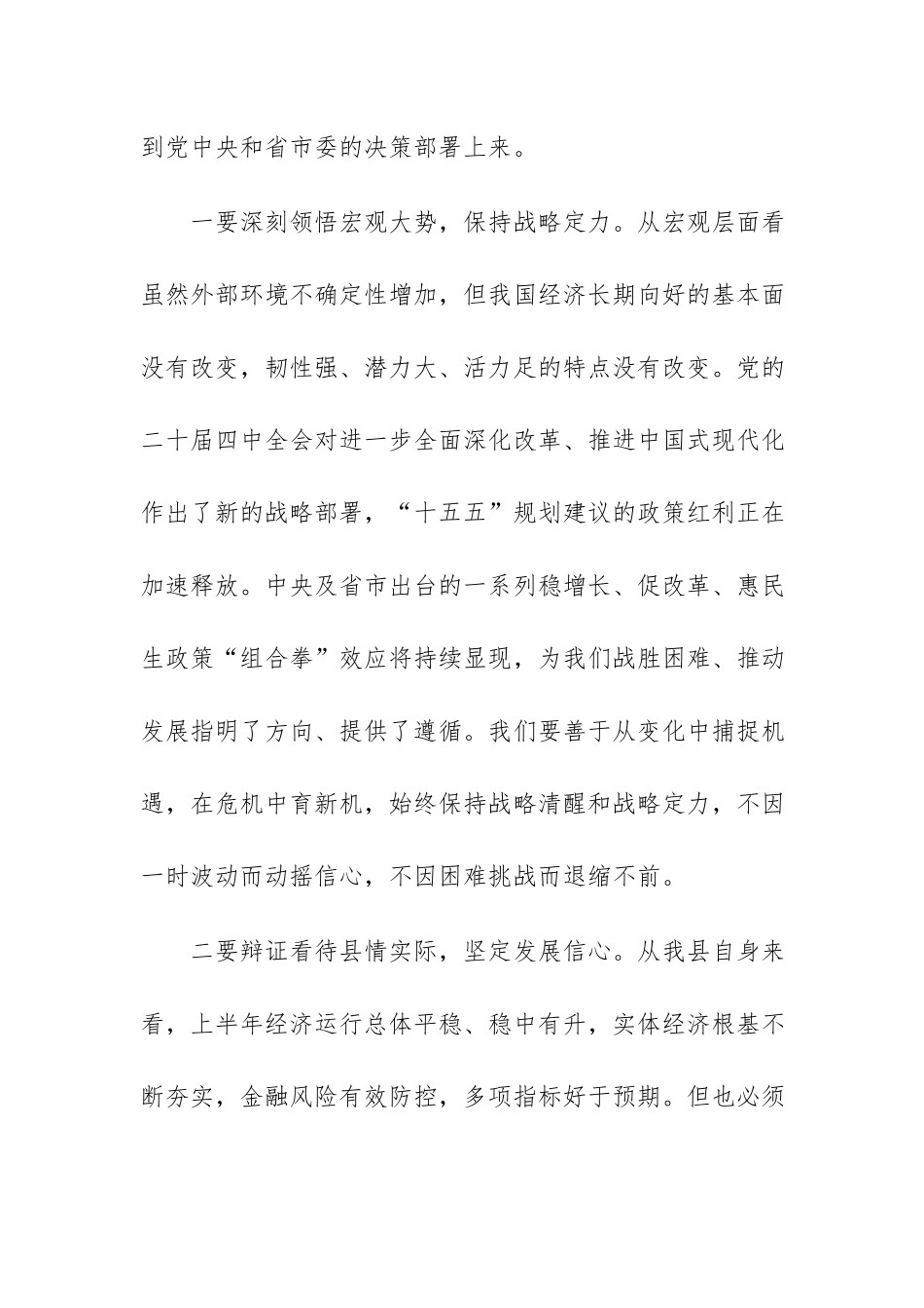 在县委2026年下半年工作部署会上的讲话范文.docx_第3页