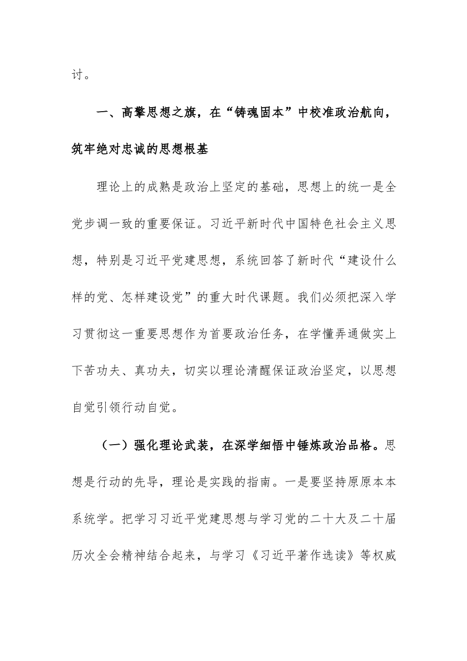 在学习贯彻习近平党建思想专题研讨会上的发言材料范文.docx_第2页