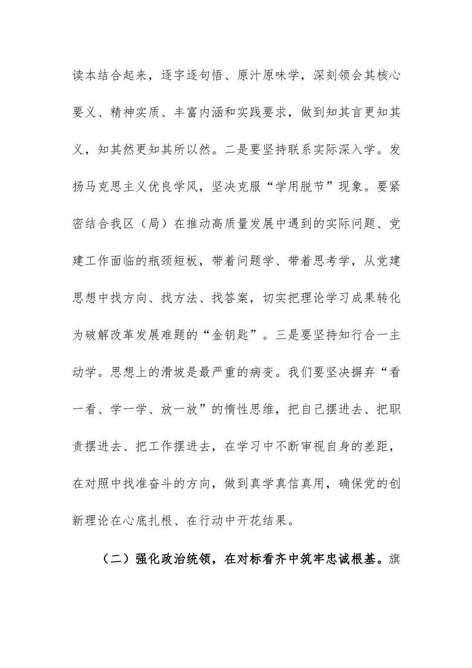 在学习贯彻习近平党建思想专题研讨会上的发言材料范文.docx_第3页