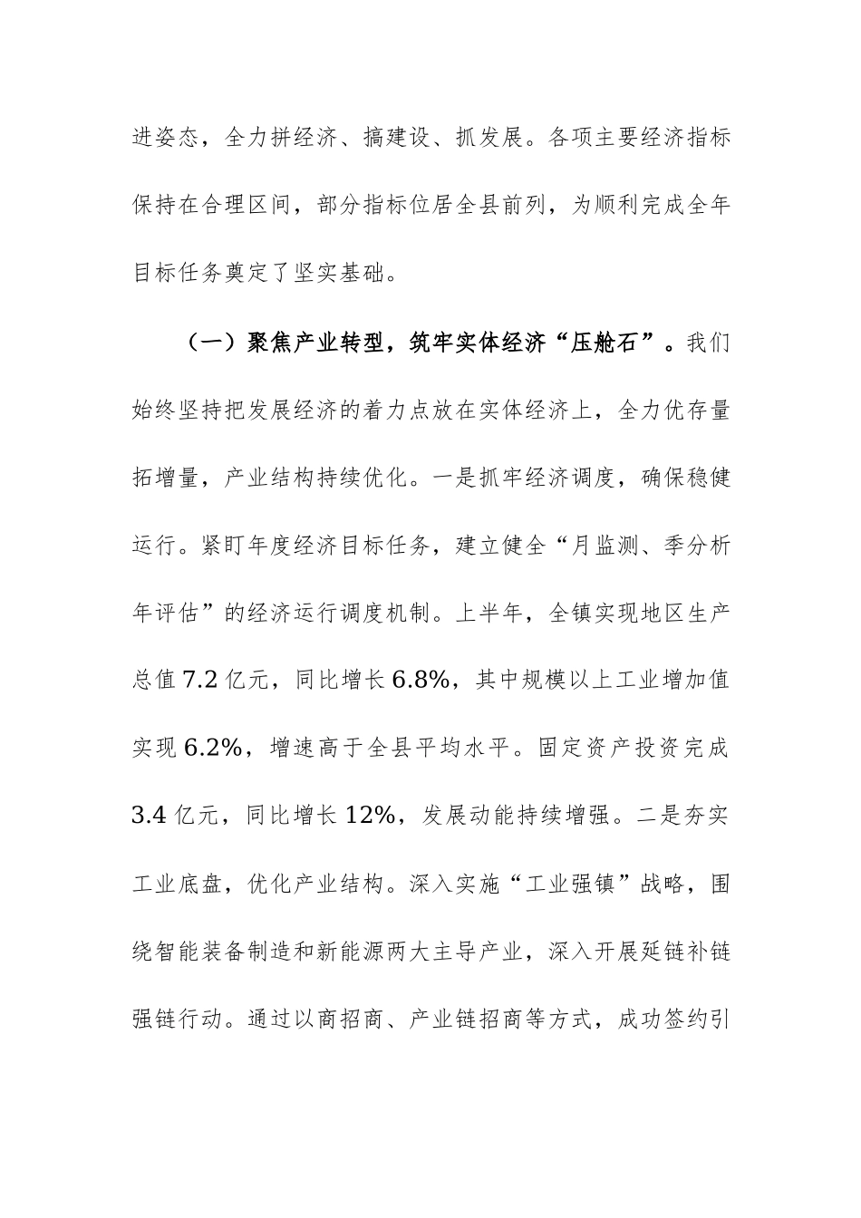 镇2026年上半年工作总结和下半年工作安排范文.docx_第2页