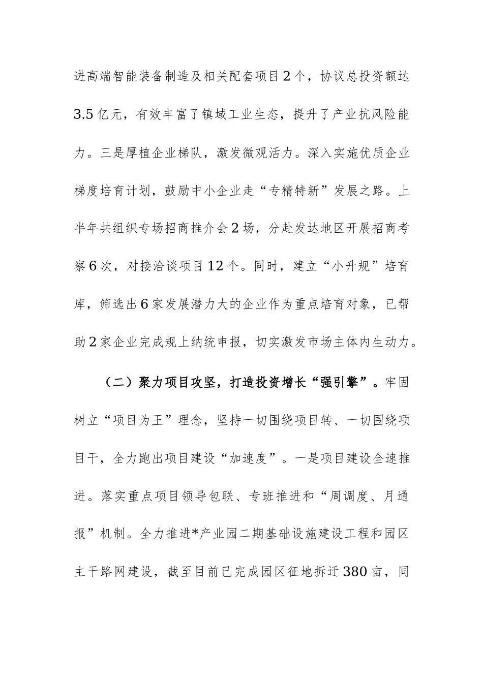镇2026年上半年工作总结和下半年工作安排范文.docx_第3页