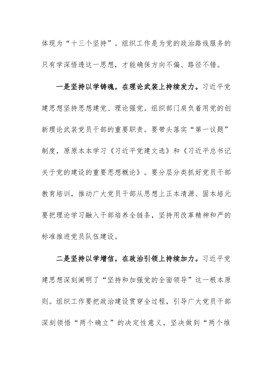 组织部部长2026年学习“习近平党建思想“集中学习研讨发言范文.docx_第2页