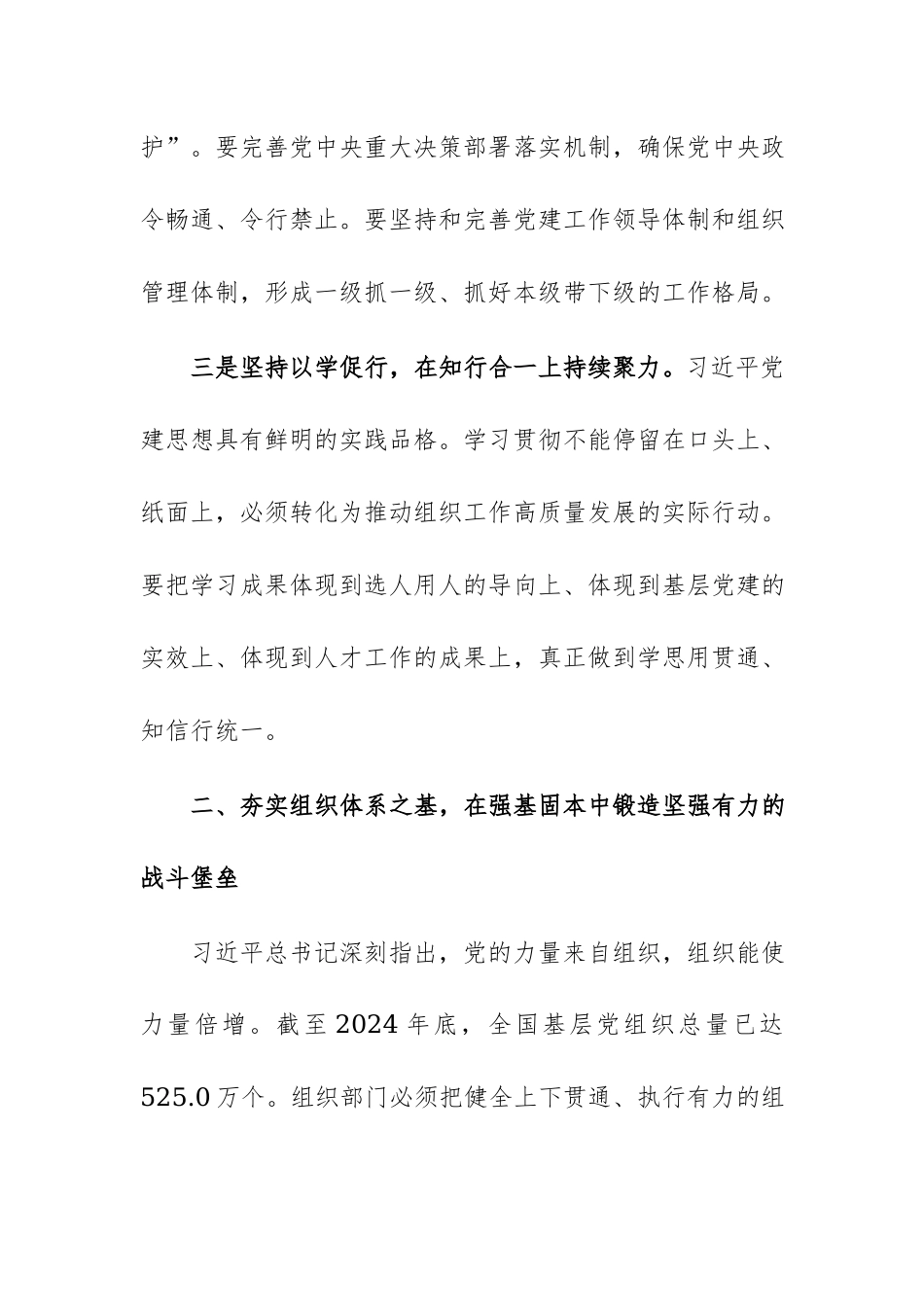 组织部部长2026年学习“习近平党建思想“集中学习研讨发言范文.docx_第3页