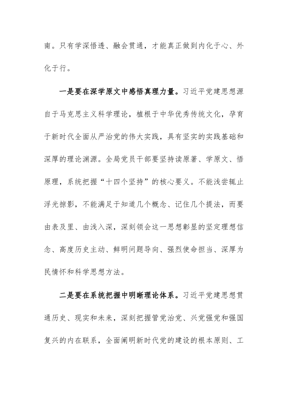 2026年机关单位领导在专题学习“习近平党建思想“学习会上的总结讲话范文稿.docx_第3页
