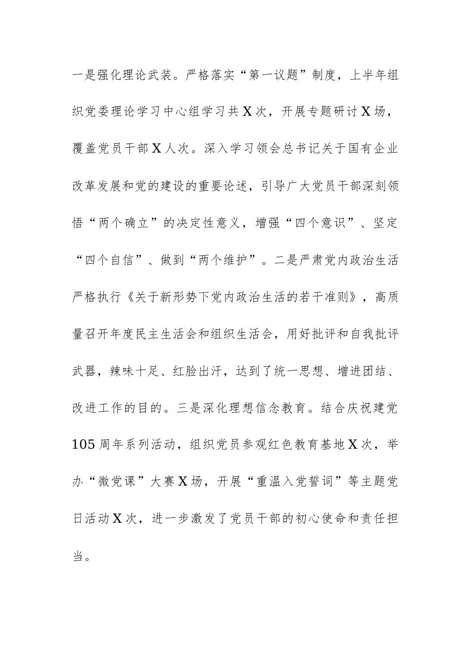 企业2026年上半年全面从严治党工作总结范文稿.docx_第3页