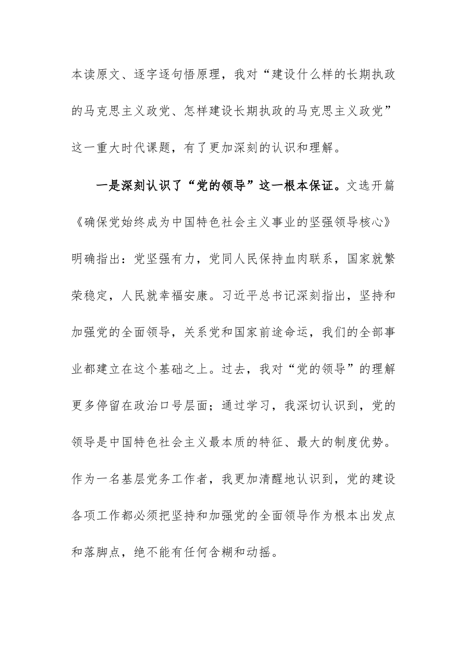 青年理论学习小组学习《习近平党建文选》第一卷的研讨发言范文稿.docx_第2页