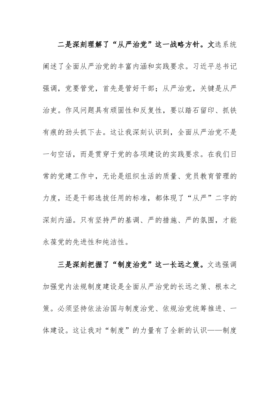 青年理论学习小组学习《习近平党建文选》第一卷的研讨发言范文稿.docx_第3页