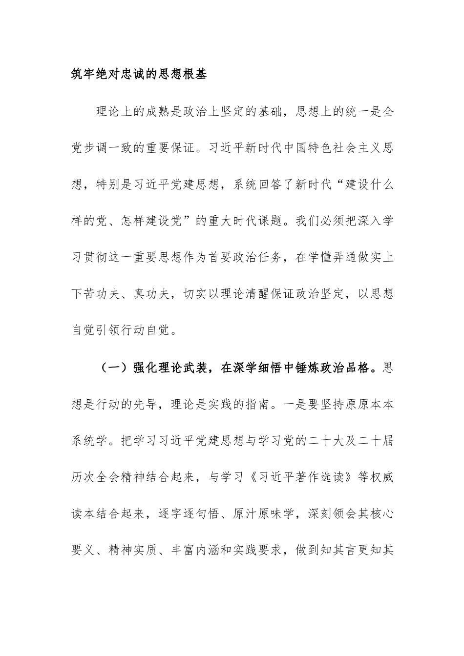 在学习贯彻习近平党建思想专题研讨会上的发言范文：深学细悟强党建，笃行实干转作风.docx_第2页