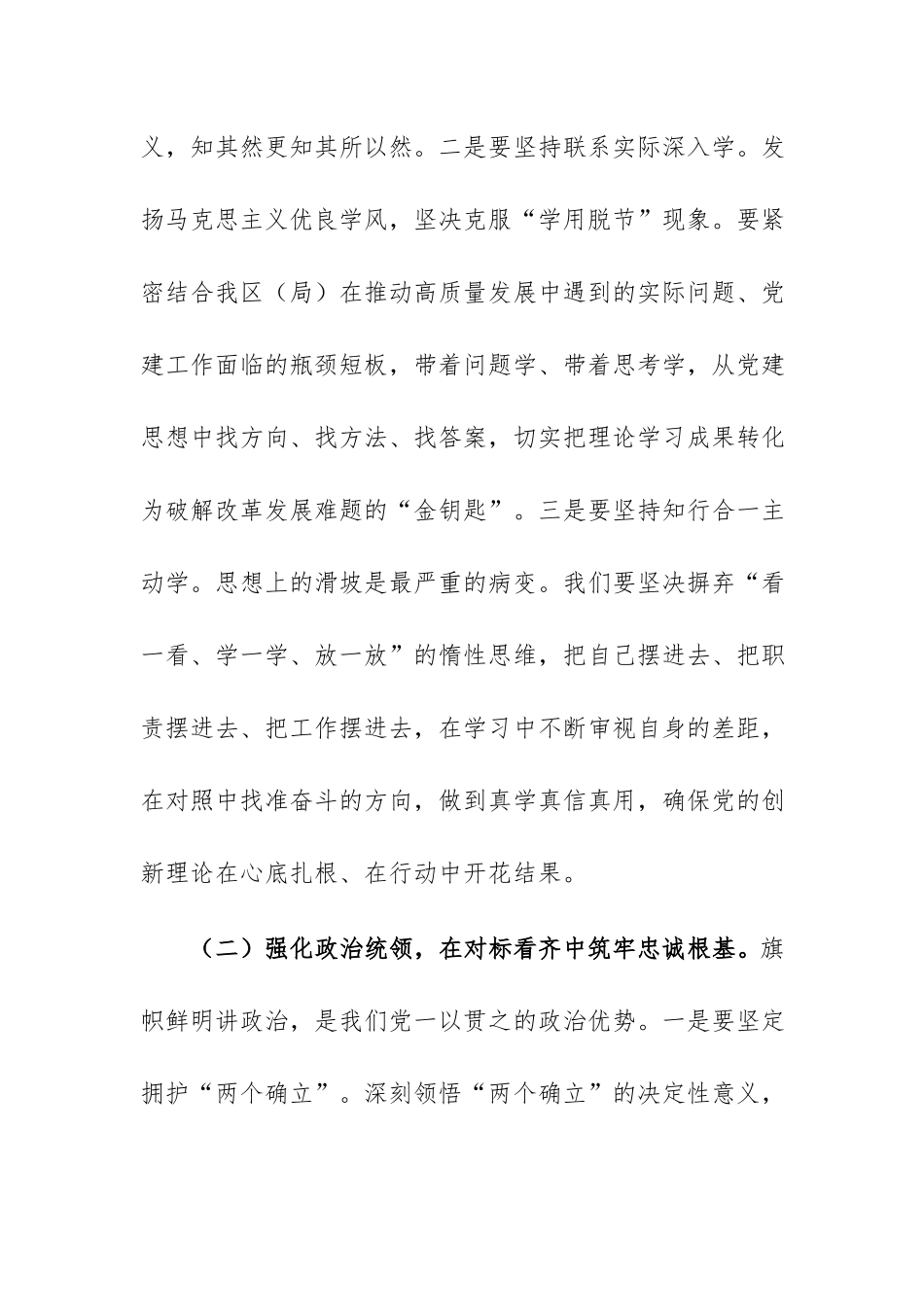 在学习贯彻习近平党建思想专题研讨会上的发言范文：深学细悟强党建，笃行实干转作风.docx_第3页