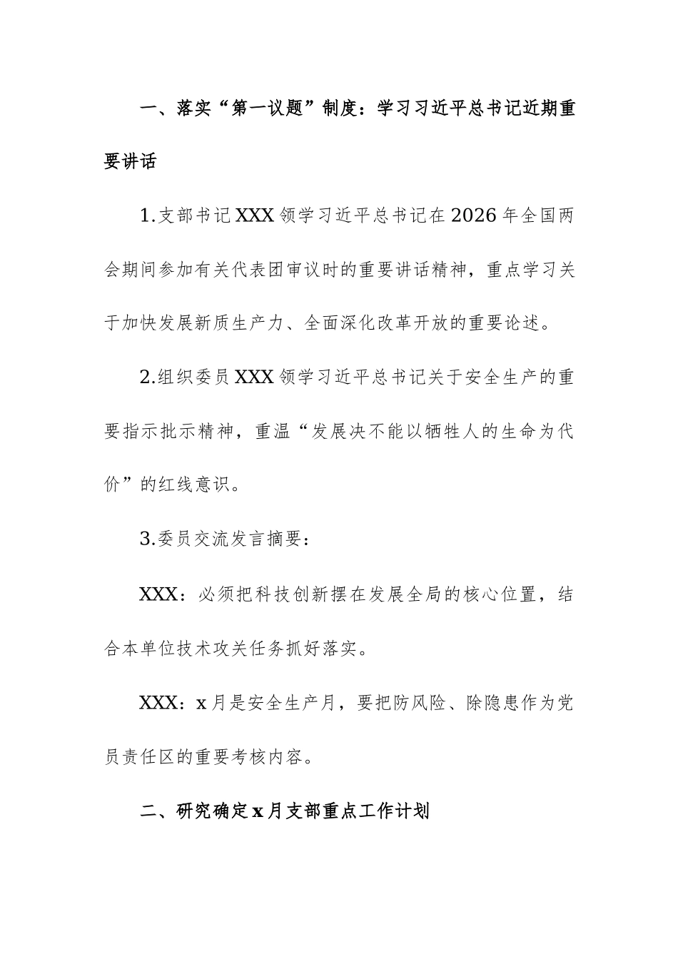 2026年“三会一课”记录模板供参考.docx_第2页
