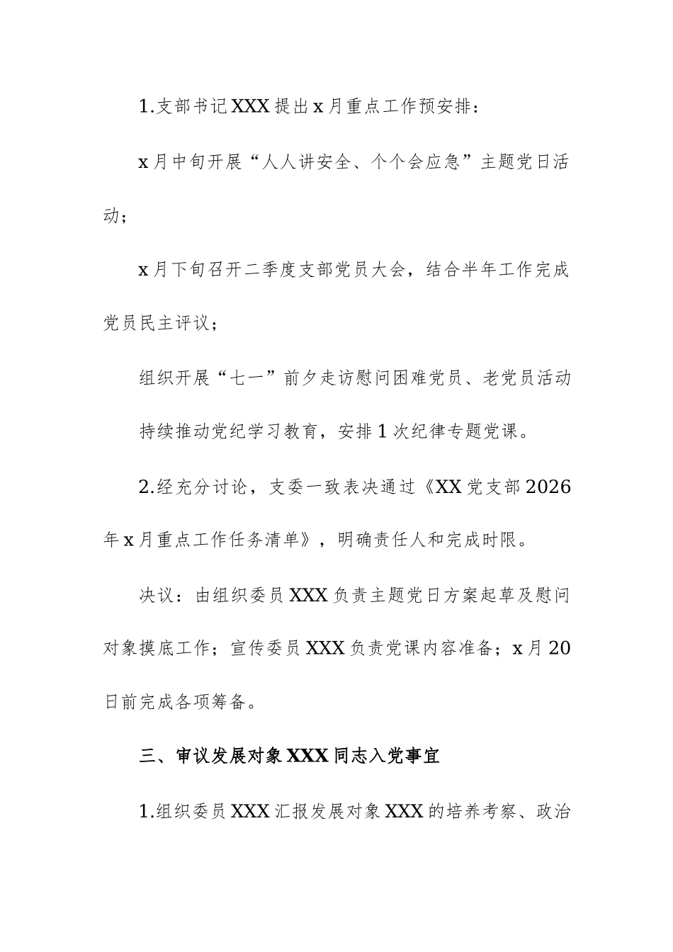 2026年“三会一课”记录模板供参考.docx_第3页