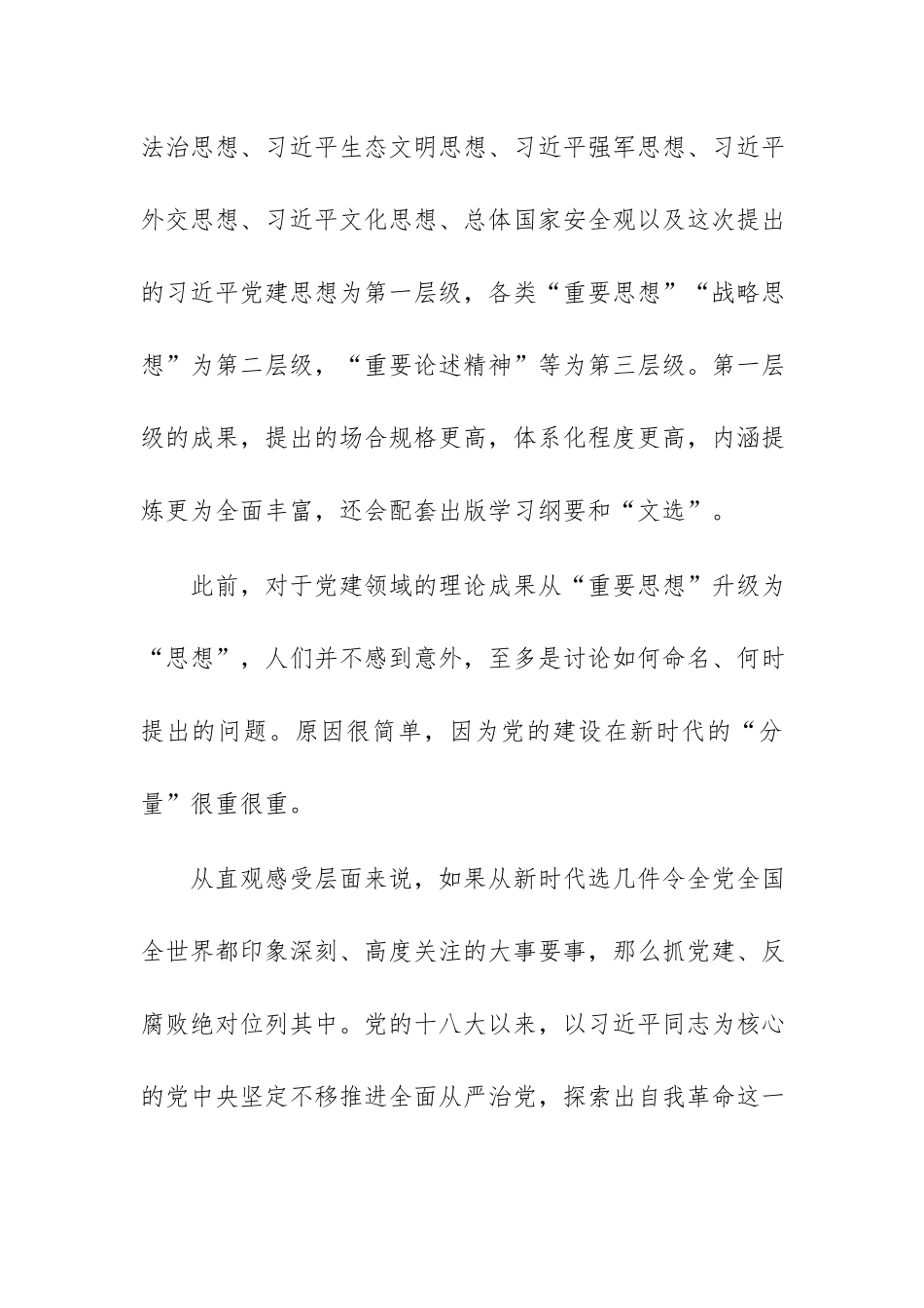 2026年党员学习习近平党建思想的初步体会范文.docx_第2页