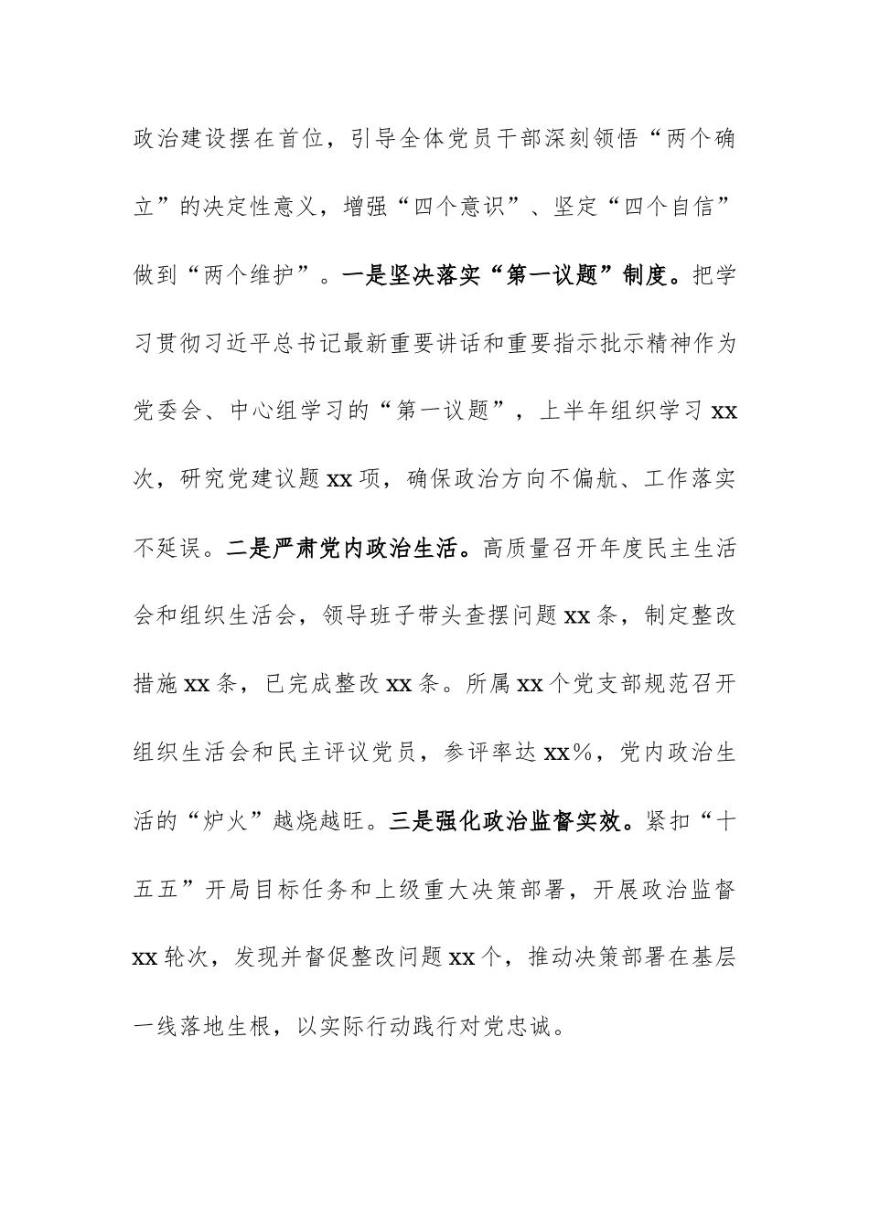 2026年上半年党建工作总结通用模板【供参考】.docx_第2页