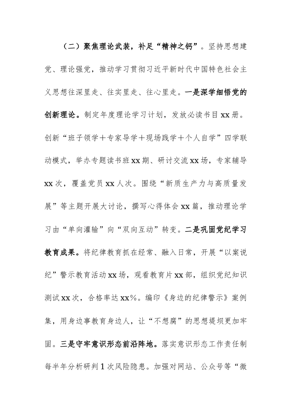 2026年上半年党建工作总结通用模板【供参考】.docx_第3页
