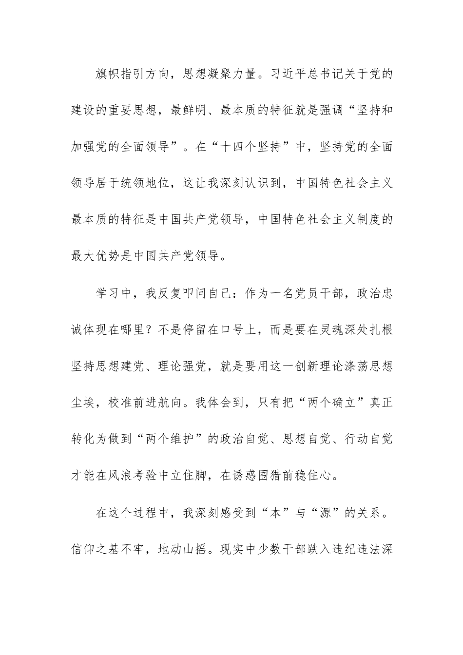 2026年深入学习贯彻习近平总书记关于党的建设的重要思想研讨发言范文稿——深学细悟淬思想实干笃行显担当.docx_第2页