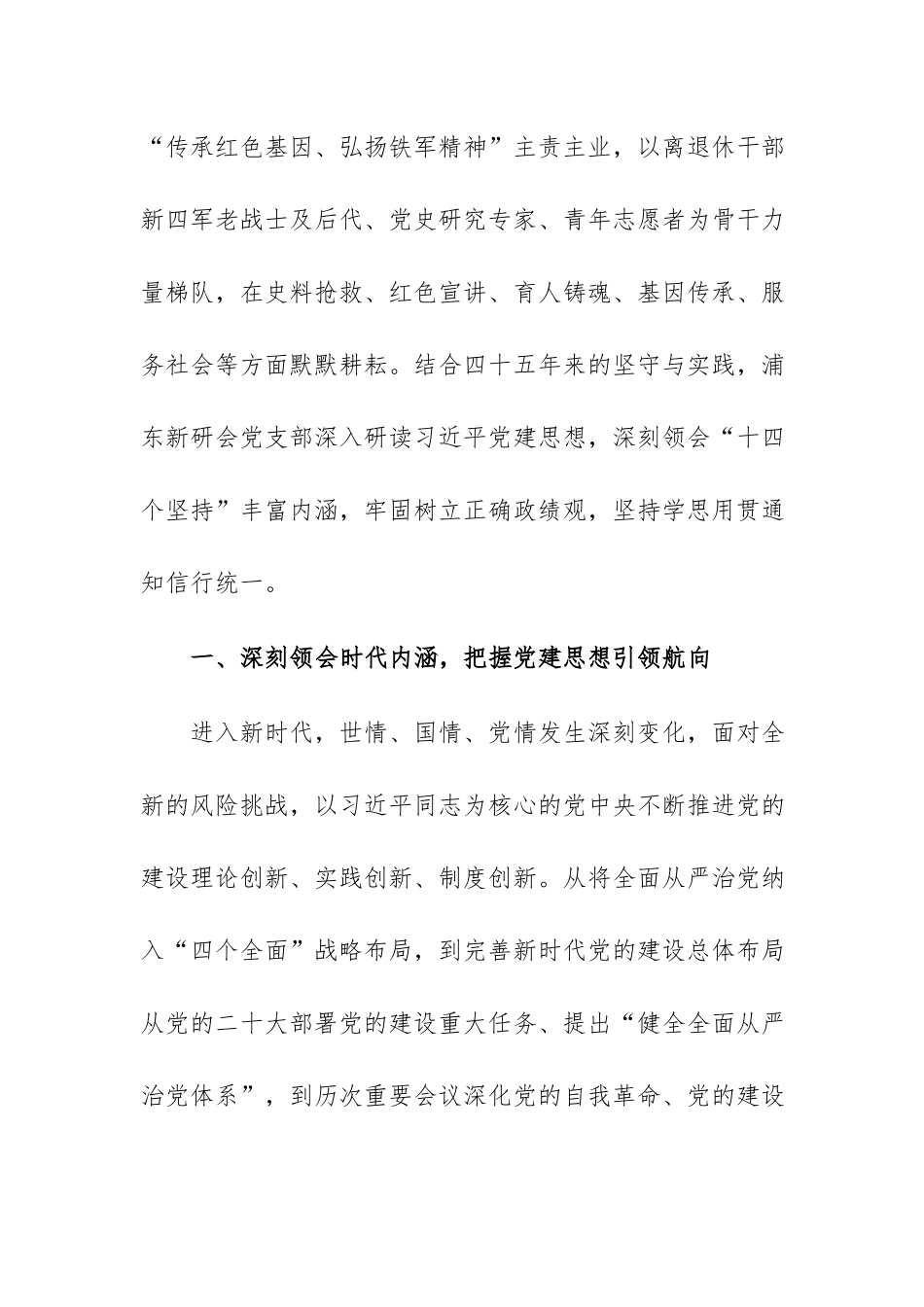 2026年学习习近平党建思想心得体会参考范文.docx_第2页