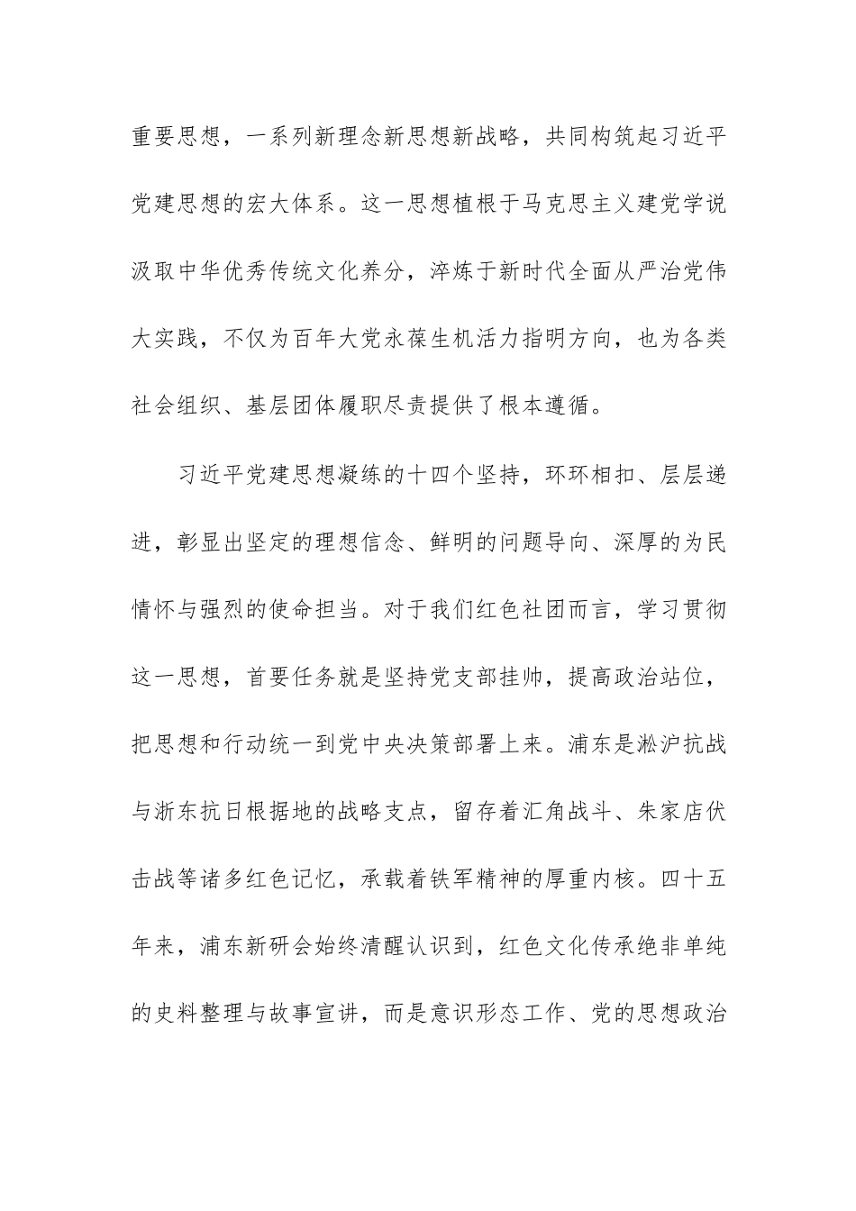 2026年学习习近平党建思想心得体会参考范文.docx_第3页