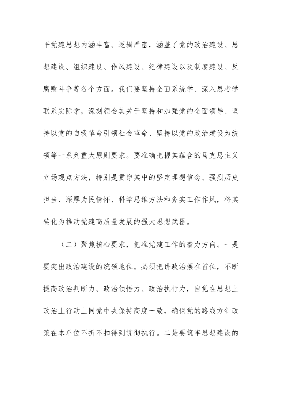 2026年学习习近平党建思想心得体会研讨发言范文.docx_第2页