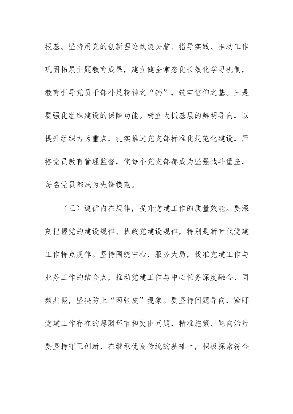 2026年学习习近平党建思想心得体会研讨发言范文.docx_第3页