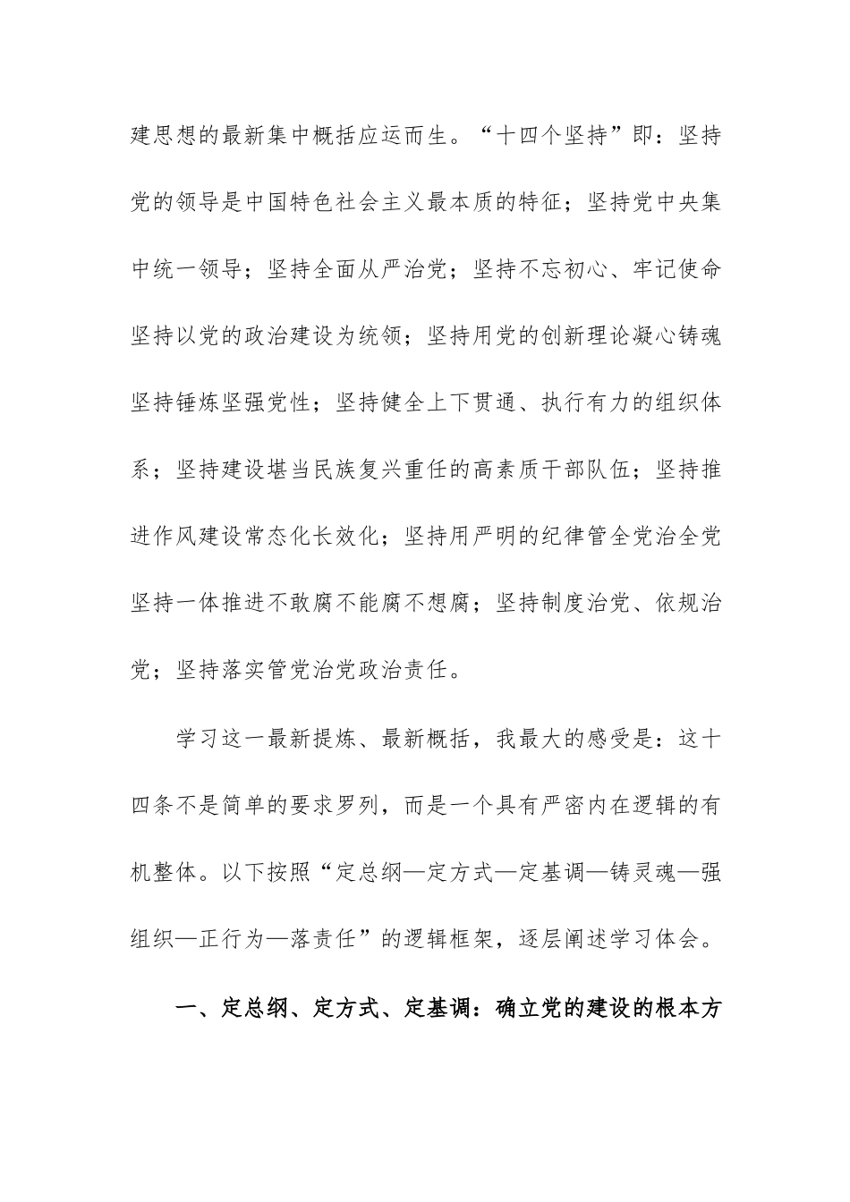 2026年学习习近平党建思想有感心得体会范文.docx_第2页