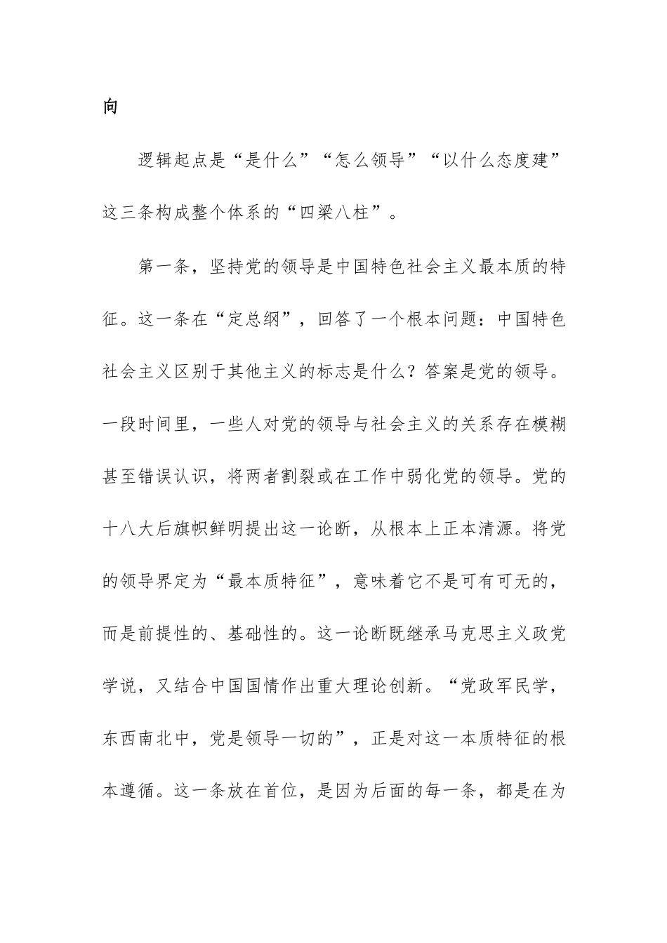 2026年学习习近平党建思想有感心得体会范文.docx_第3页