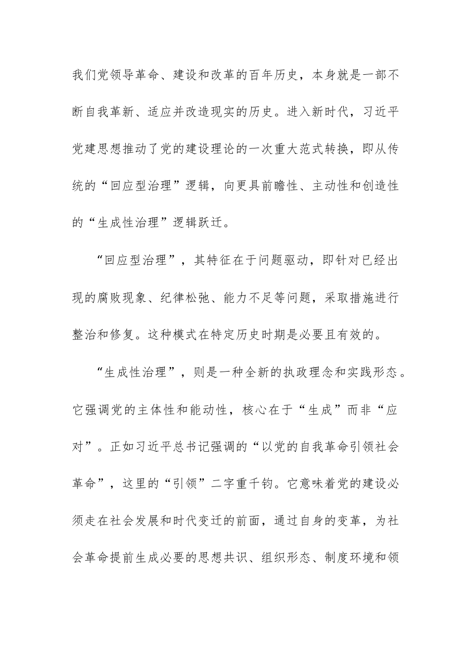 要深刻把握习近平党建思想的内在逻辑——学习习近平党建思想心得体会.docx_第2页