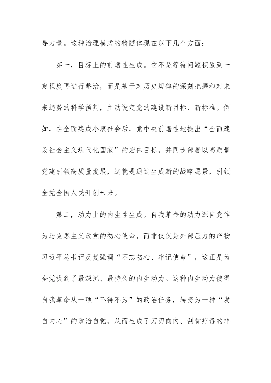 要深刻把握习近平党建思想的内在逻辑——学习习近平党建思想心得体会.docx_第3页