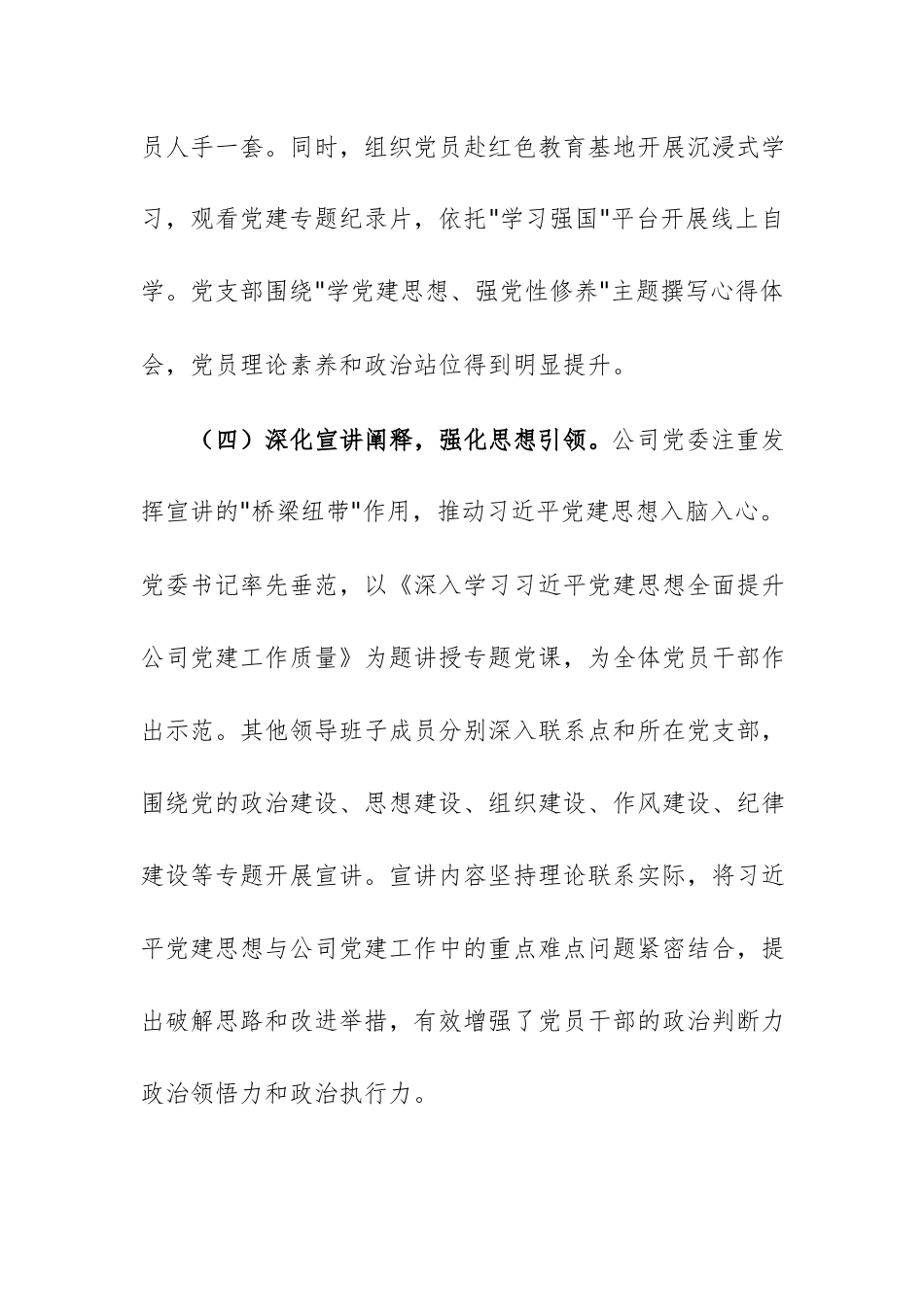 2026年公司党委学习习近平党建思想情况汇报范文.docx_第3页
