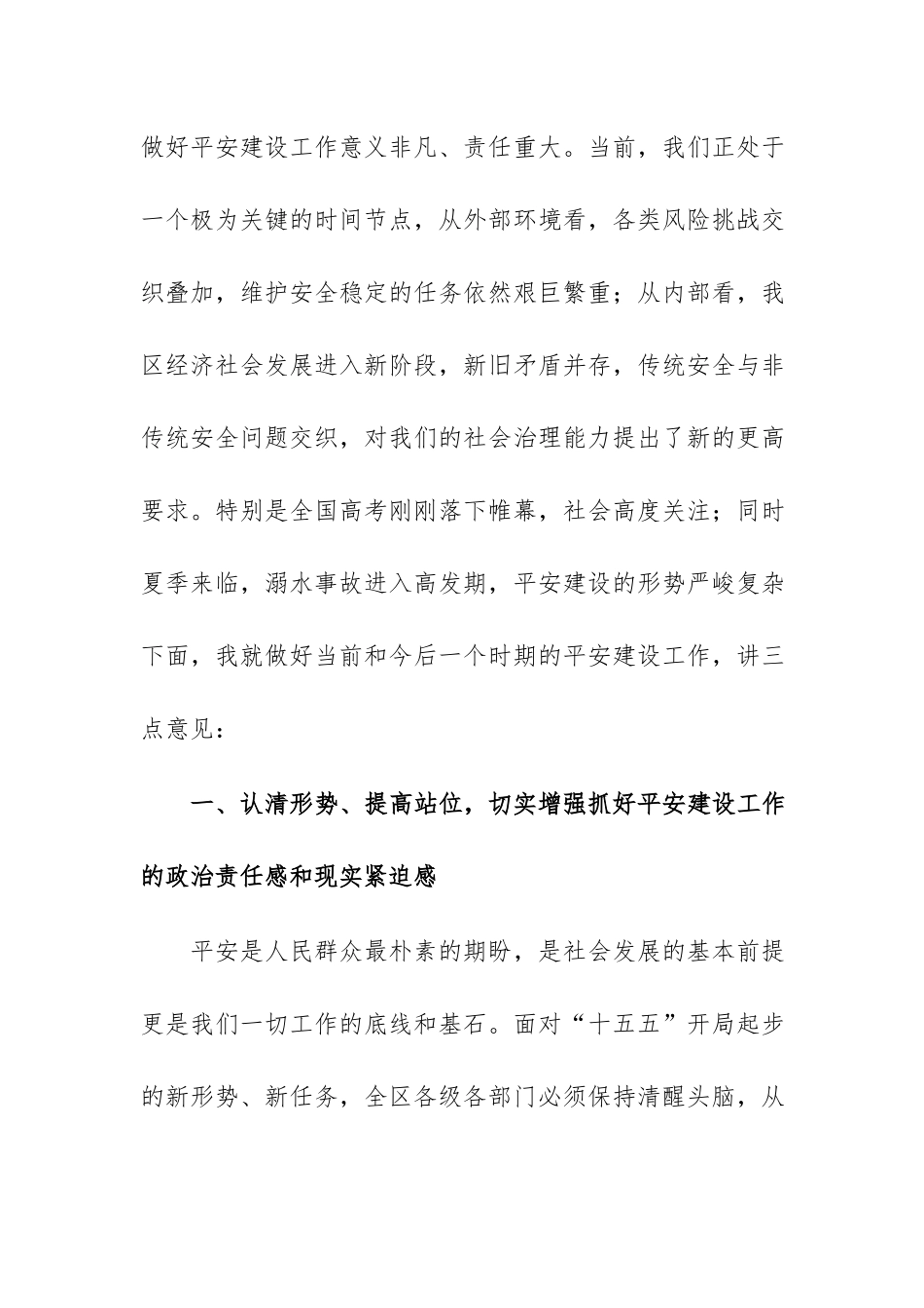 2026年平安建设工作推进会上的讲话范文.docx_第2页