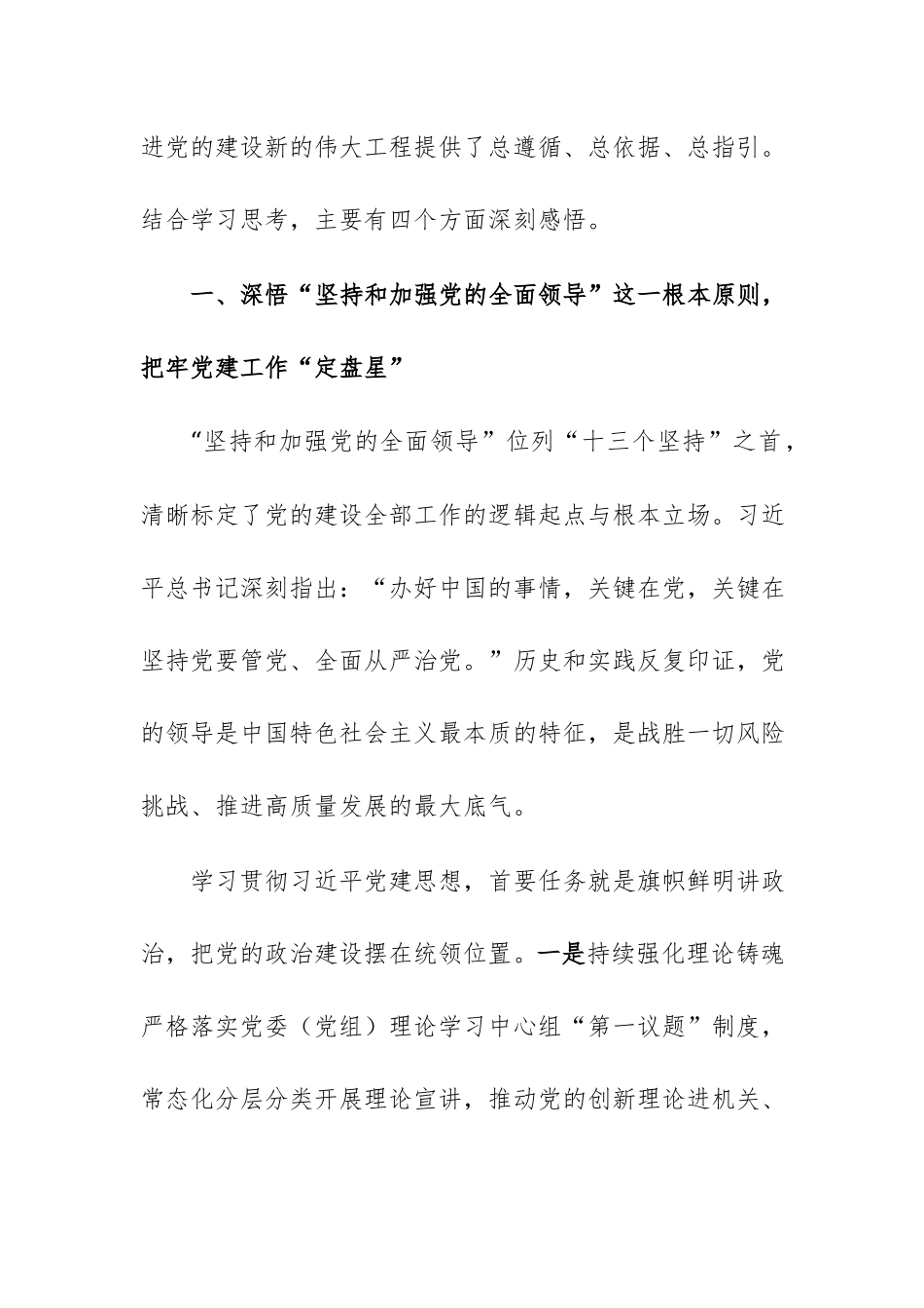 2026年学习贯彻习近平总书记关于党的建设的重要思想专题研讨会上的交流发言范文.docx_第2页