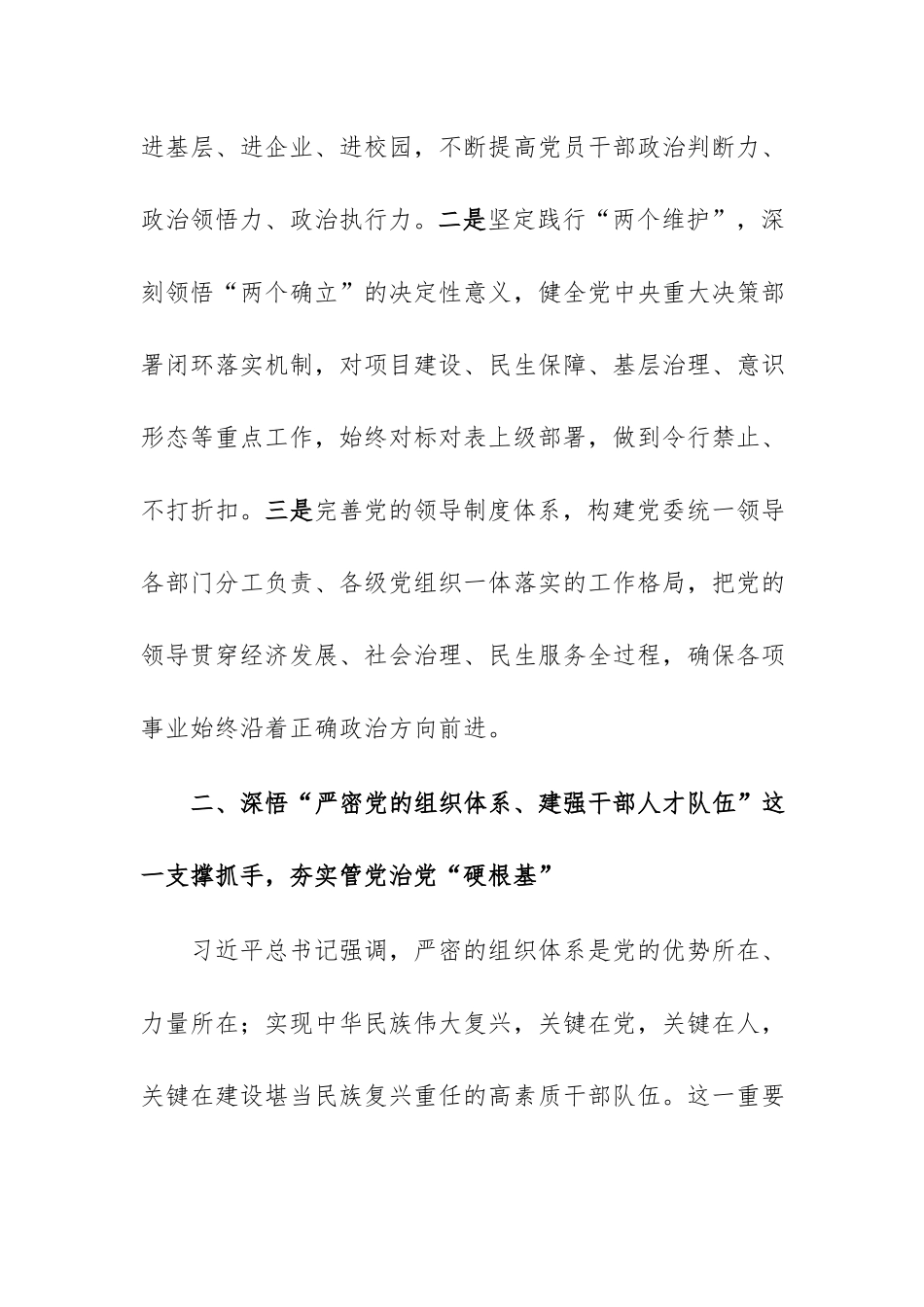 2026年学习贯彻习近平总书记关于党的建设的重要思想专题研讨会上的交流发言范文.docx_第3页