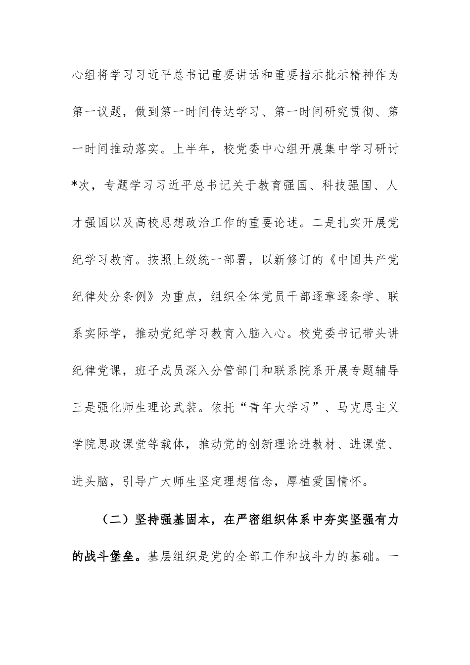 高校2026年上半年政治生态分析报告范文.docx_第3页