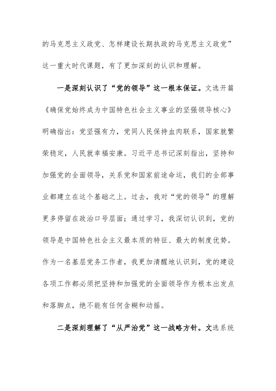 青年理论学习小组学习《习近平党建文选》第一卷的研讨发言范文.docx_第2页