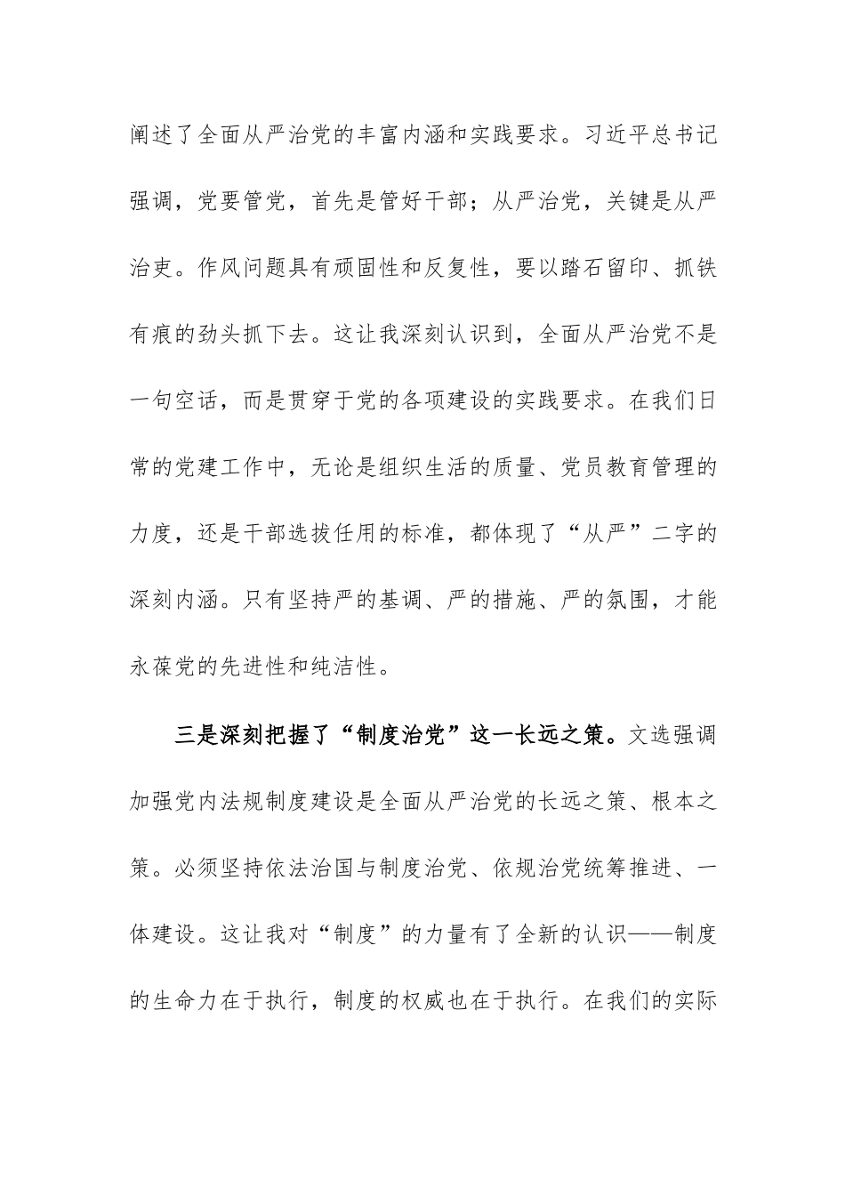 青年理论学习小组学习《习近平党建文选》第一卷的研讨发言范文.docx_第3页